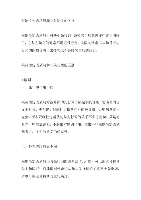 限制性定语从句和非限制性的区别