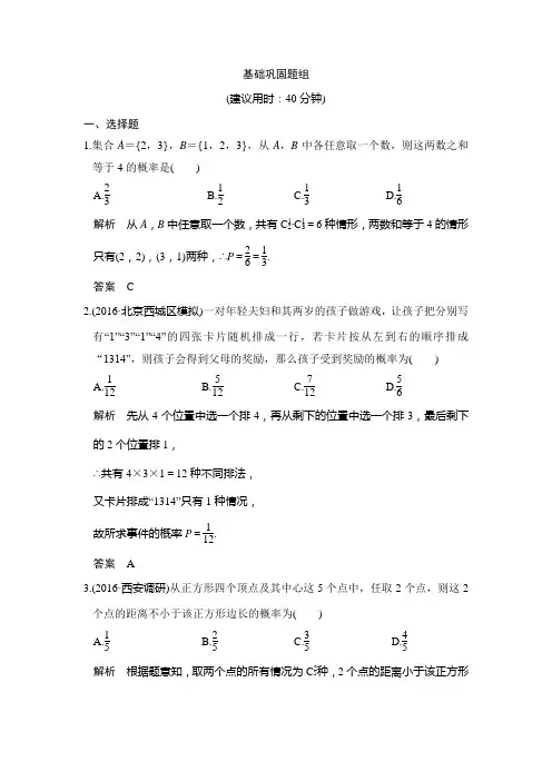 创新设计高考数学浙江文理通用一轮复习练习：第十一章 概率随机变量及其分布 第2讲 含答案