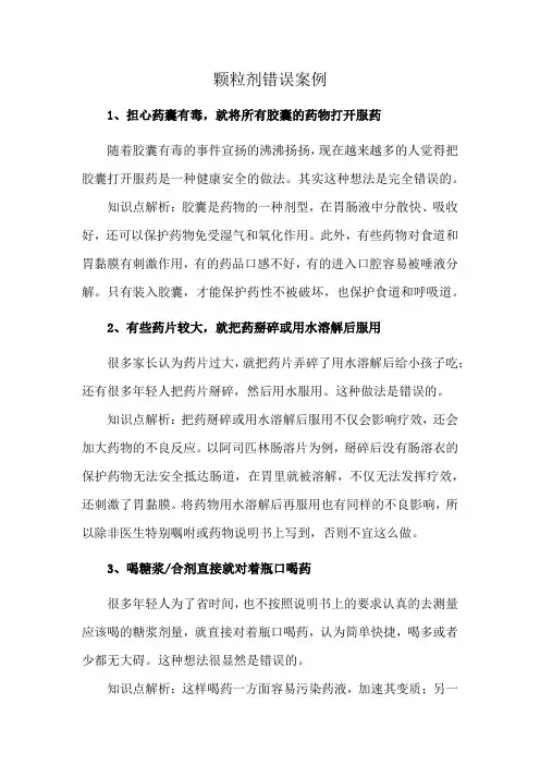 颗粒剂错误案例