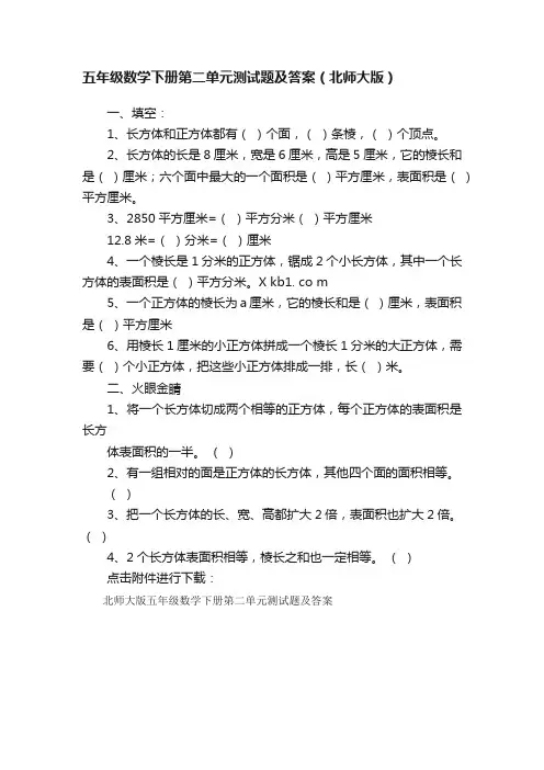 五年级数学下册第二单元测试题及答案（北师大版）