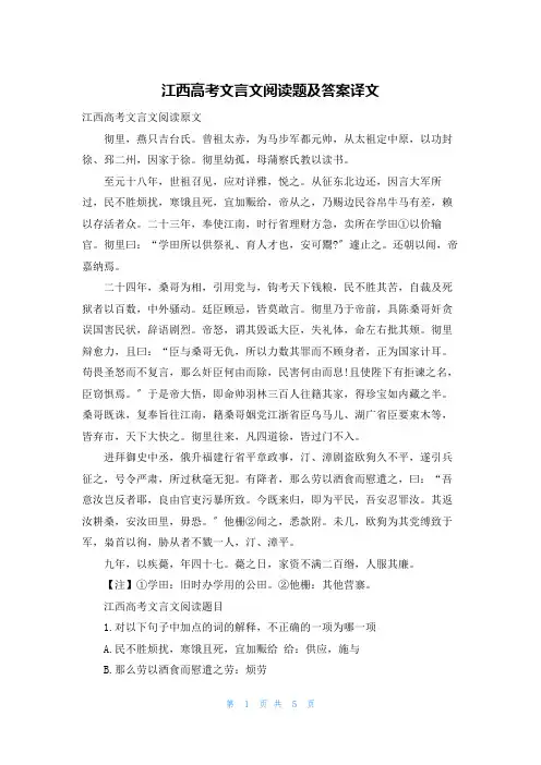 江西高考文言文阅读题及答案译文