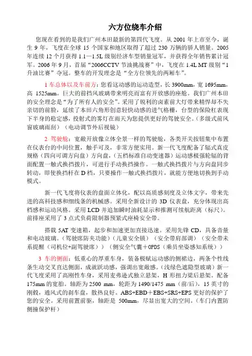 新飞度--六方位绕车介绍