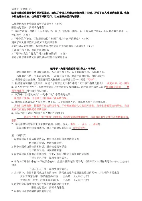 破阵子 辛弃疾 宋