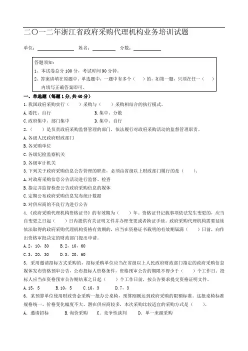 第一次培训试题及参考答案