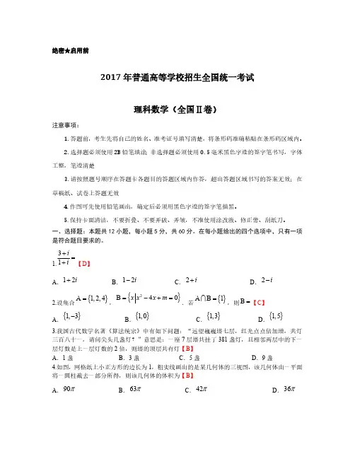 2017年高考理科数学全国卷2含答案