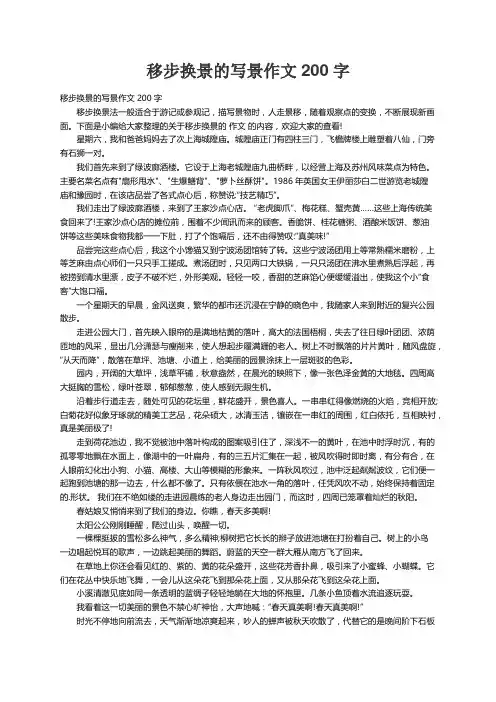 移步换景的写景作文200字