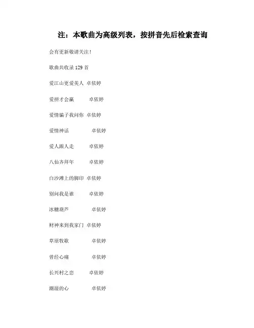 史上最全卓依婷歌曲列表