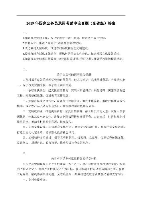 2019年国家公务员录用考试《申论》真题卷(副省级)