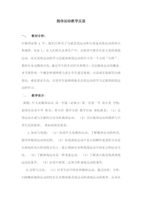 抛体运动教学反思.doc