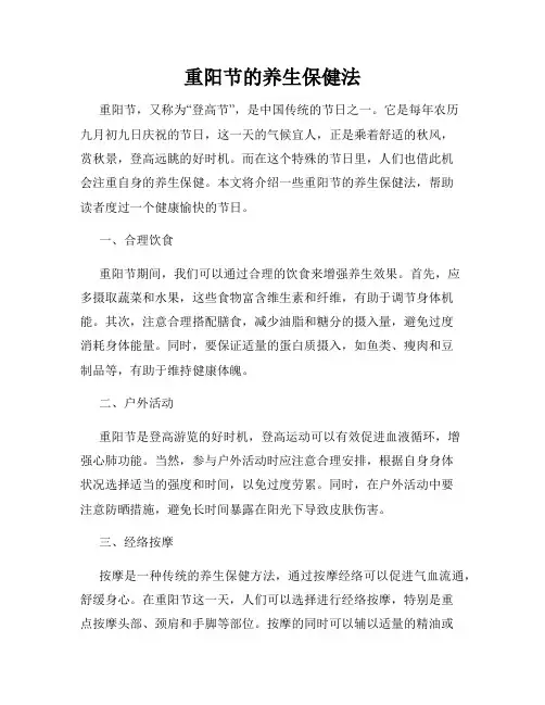 重阳节的养生保健法