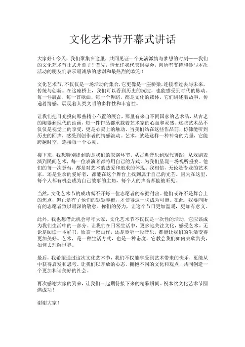 文化艺术节开幕式讲话