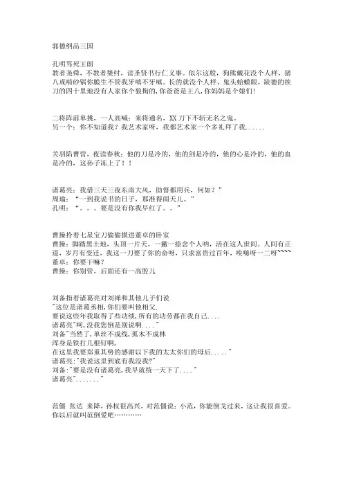三国之郭德纲版