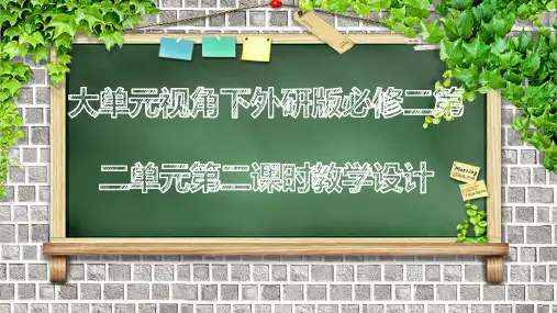 Unit+2+Understanding+ideas说课课件-高中英语外研版必修第二册
