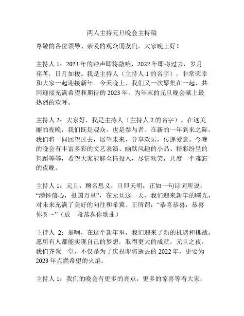 两人主持元旦晚会主持稿
