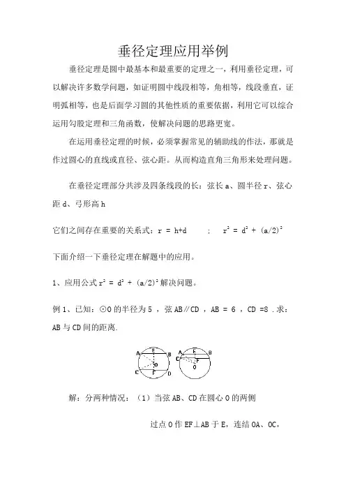 垂径定理及其应用
