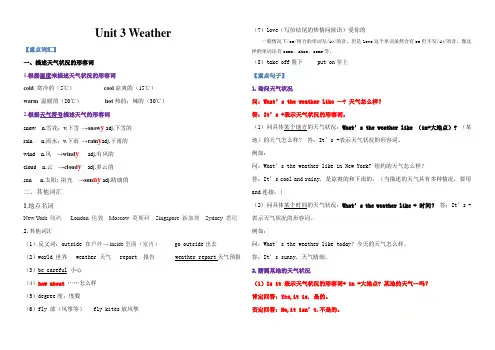 PEP小学英语四年级下册Unit3Weather同步学案(知识点总结及习题答案)