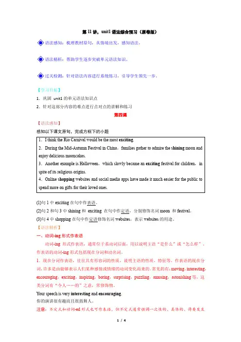 【高一人教寒假作业】4第11讲必修三unit1综合预习 2022高一英语(人教版2019)原卷版