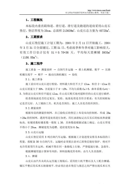 山皮石施工方案