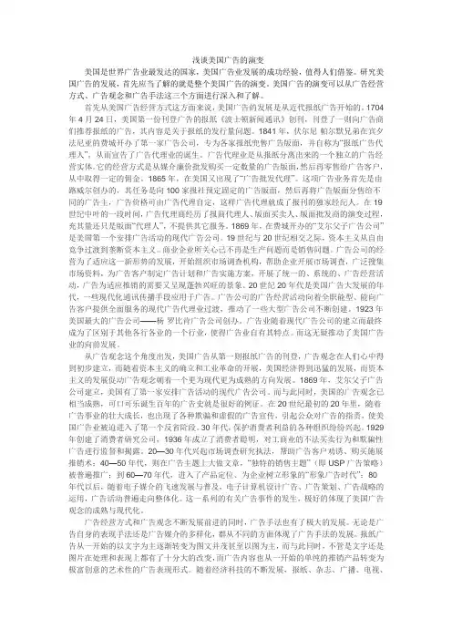 浅谈美国广告的演变