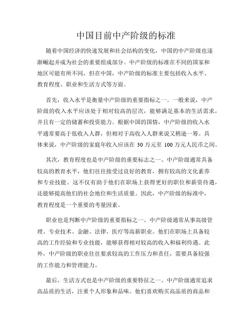 中国目前中产阶级的标准