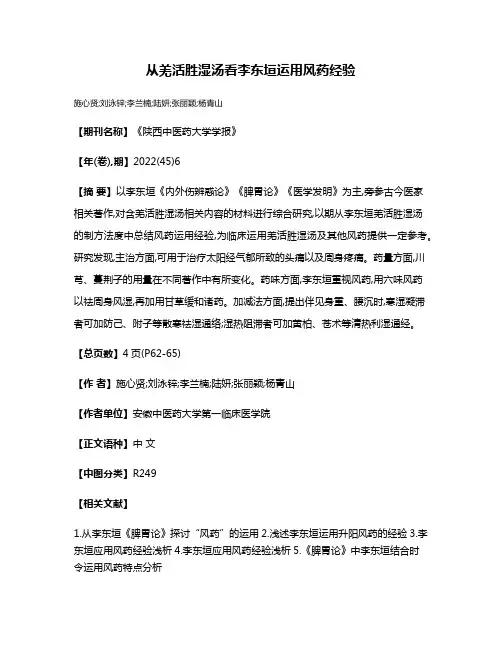 从羌活胜湿汤看李东垣运用风药经验