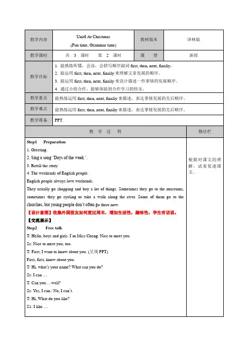 译林版《英语》五年级上册Unit8(2)