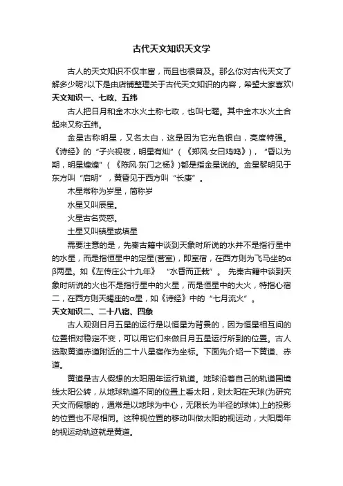 古代天文知识天文学