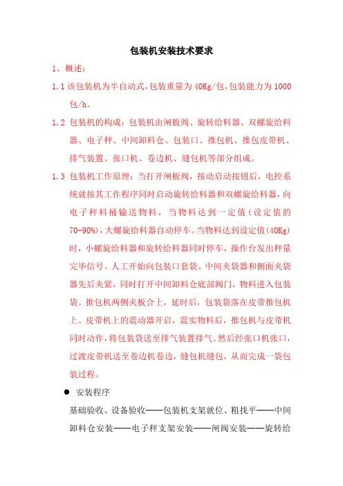 包装机安装技术要求