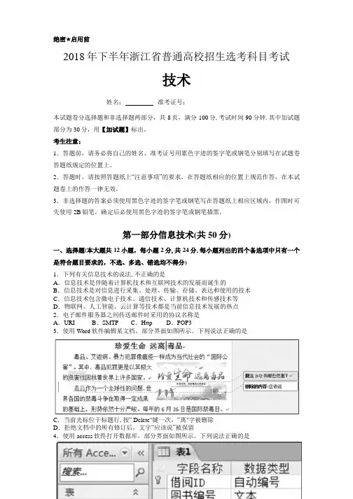 2018年11月浙江省学考选考科目考试技术试题(含答案)05851