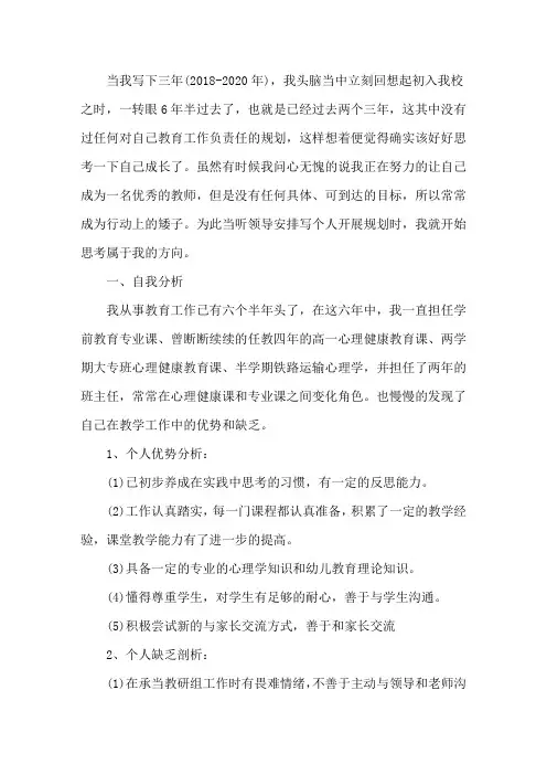 最新幼儿园五年发展规划3篇