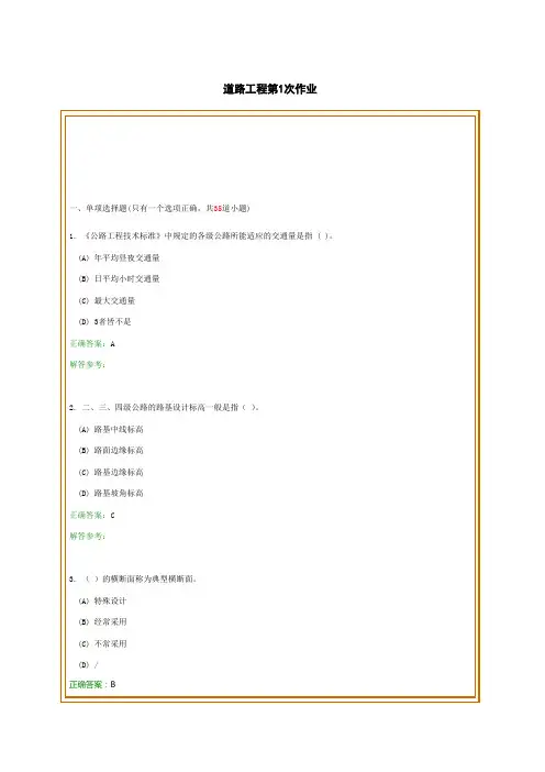道路工程试题及答案