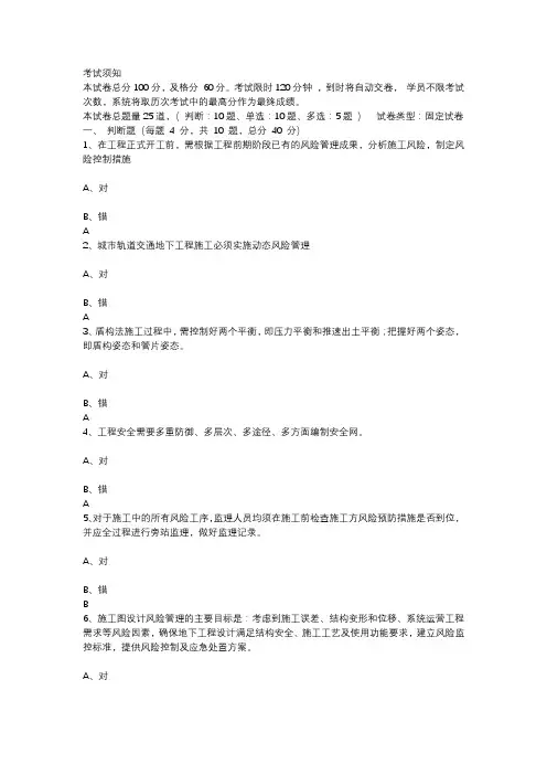 2023年注册咨询-地下工程建设安全和风险管理