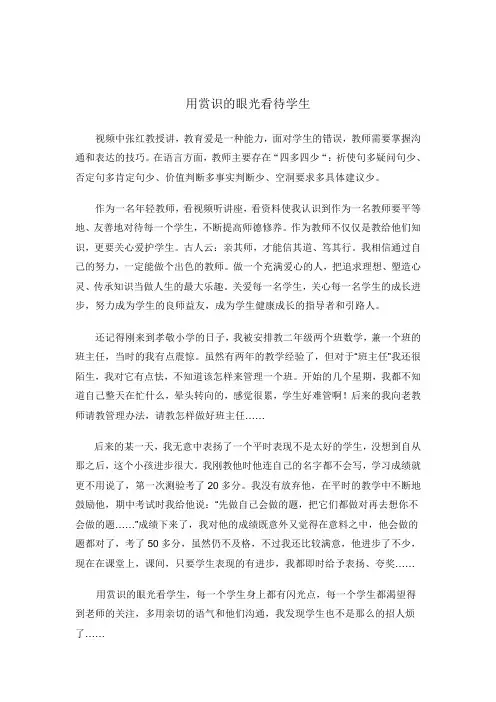 用赏识的眼光看待学生