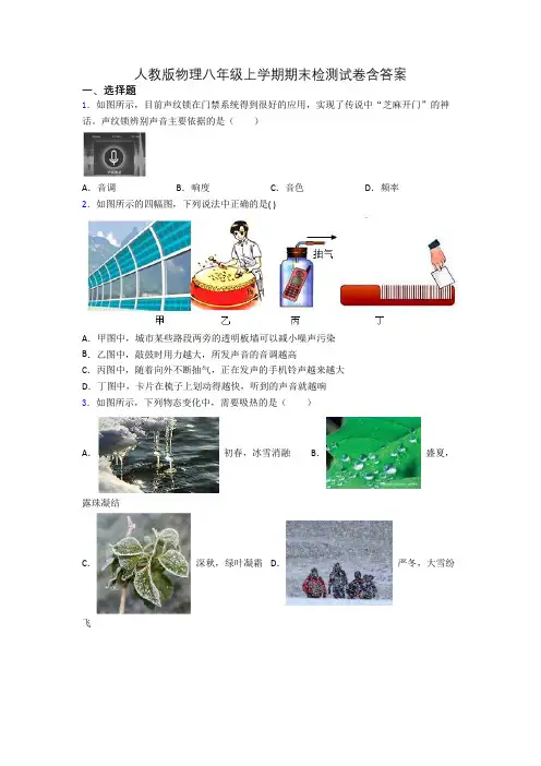 人教版物理八年级上学期期末检测试卷含答案