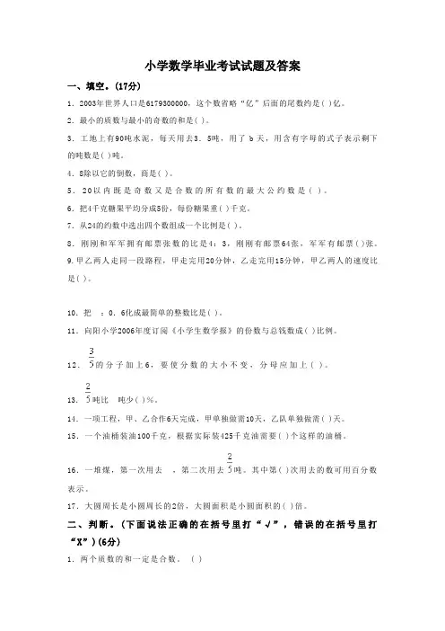 小学数学毕业考试试题及答案2013