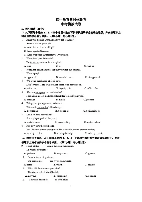 2016届深圳中学初中部中考英语二模模拟试题