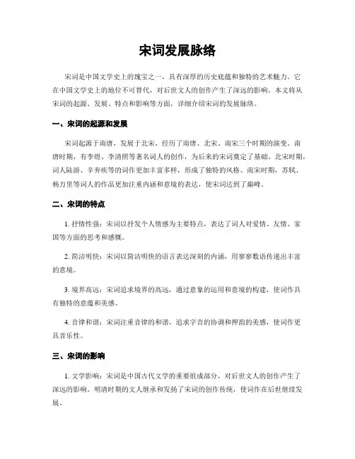 宋词发展脉络
