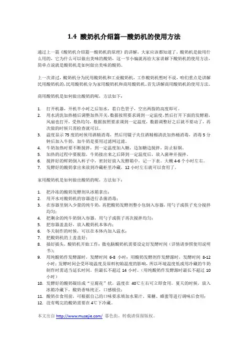 1.4 酸奶机介绍篇-酸奶机的使用方法
