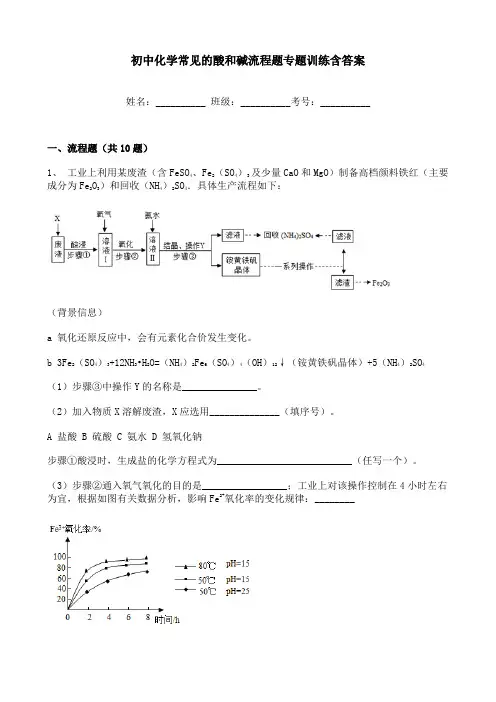 初中化学常见的酸和碱流程题专题训练含答案