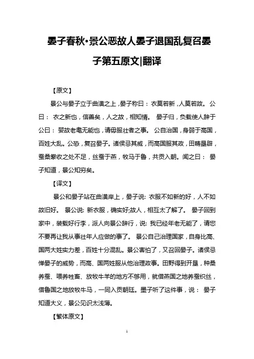 晏子春秋·景公恶故人晏子退国乱复召晏子第五原文-翻译