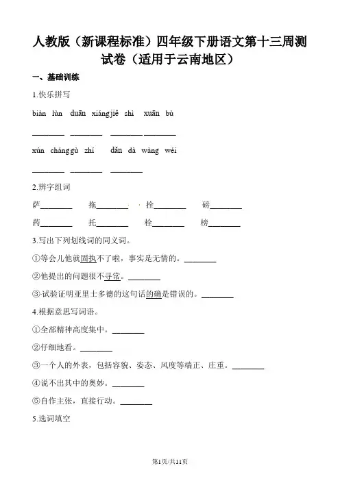 四年级下册语文试题第十三周测试卷