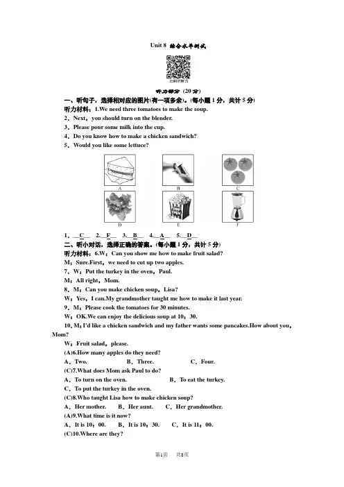 人教版八年级英语上册 Unit 8 综合水平测试