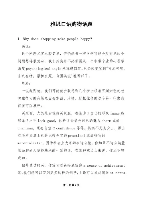 雅思口语购物话题