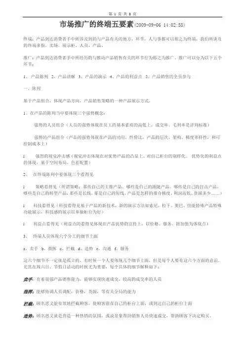 市场推广的终端五要素