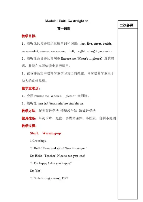 外研版四年级上册M1第一课时教案设计