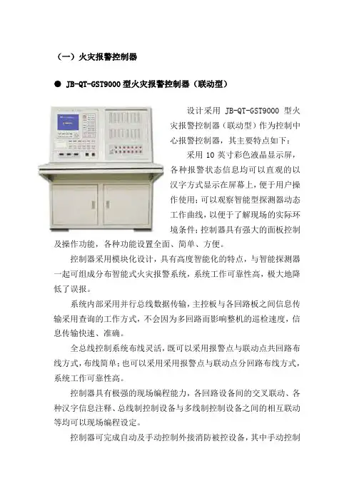 火灾报警系统主要设备的技术特点及参数讲解