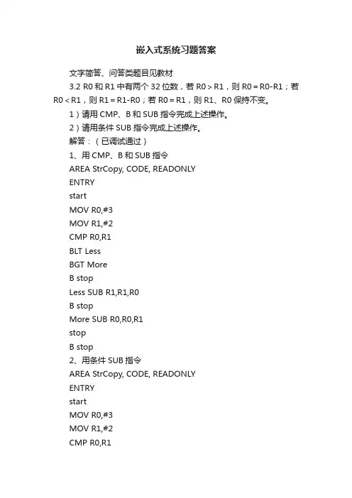 嵌入式系统习题答案