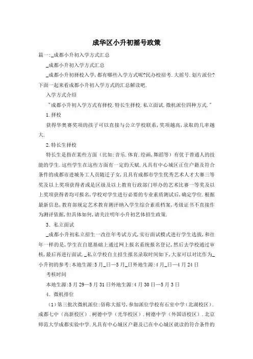 成华区小升初摇号政策