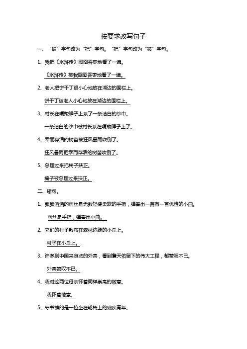 (完整版)最新人教版六年级句子专项复习题及参考答案