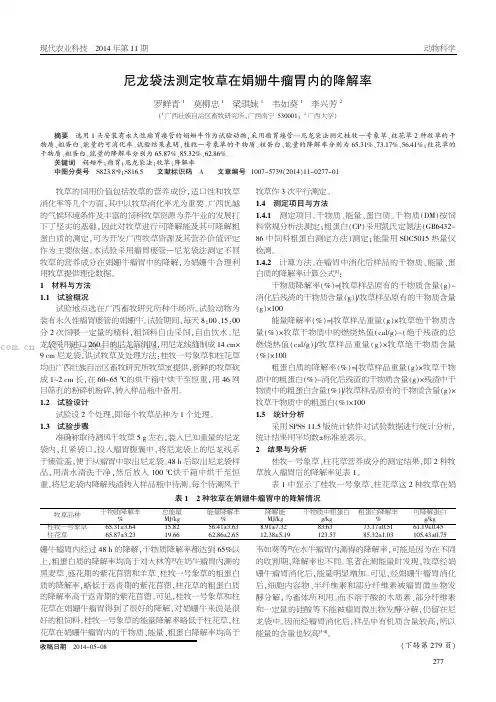 尼龙袋法测定牧草在娟姗牛瘤胃内的降解率
